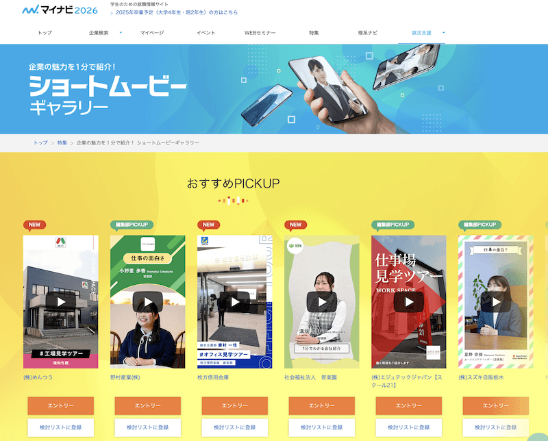 マイナビ ショートムービーギャラリー
