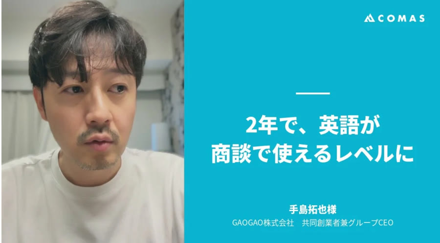 英語研修でCEFR B2からC1へ｜英語で商談を成約した導入事例
